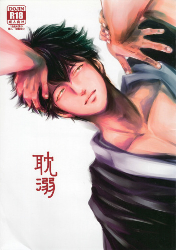 [Paraiso (Harada)] Tandeki (Gintama) cover
