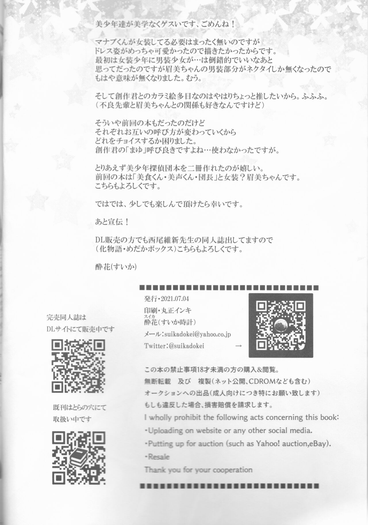 Bishoujo wa Bishounen ni Tamesareru page 4 full