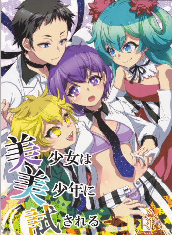 [Suika Dokei (Suika)] Bishoujo wa Bishounen ni Tamesareru (Bishounen Tanteidan) cover