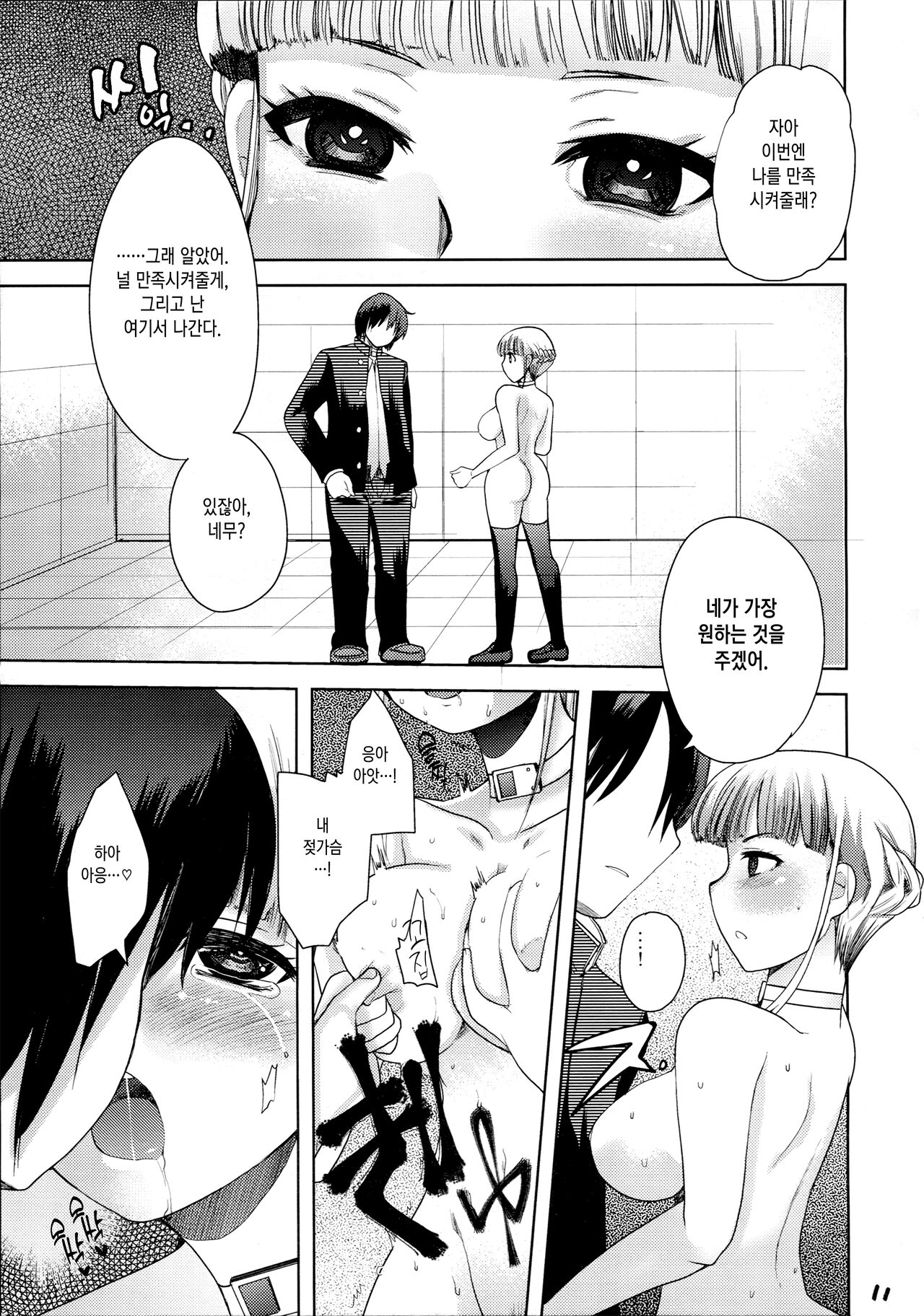 Takoukan | 다행감 page 10 full