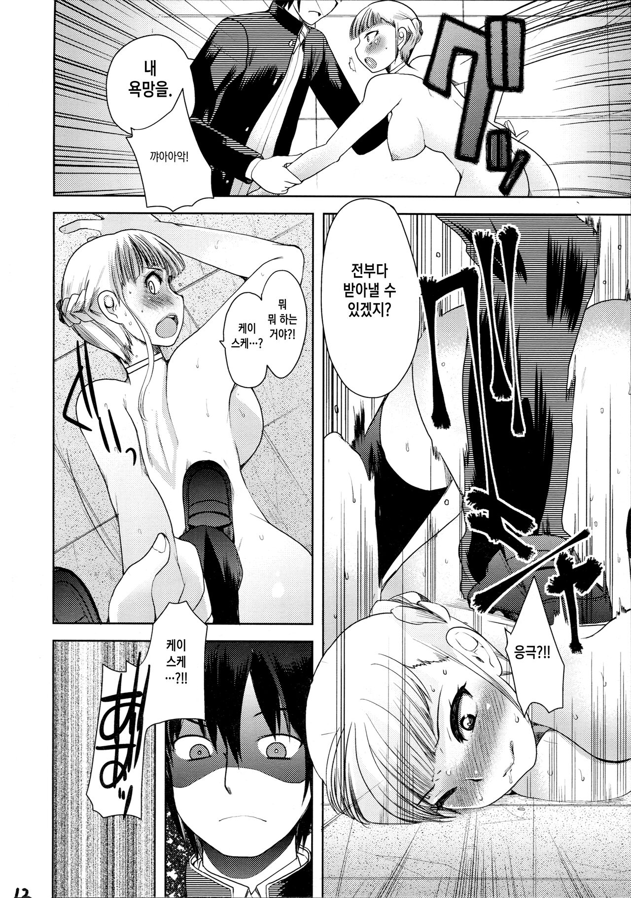 Takoukan | 다행감 page 11 full