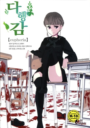 [PM15:00 (Ichiko, Ohno Kogorou)] Takoukan | 다행감 (euphoria) [Korean] [이거맛좀봐] cover
