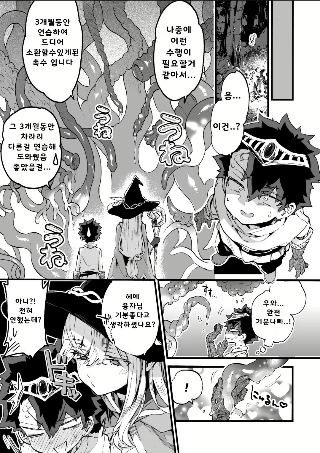 Kuso Zako Yuusha-Sama to Mahoutsukai-san page 11 full