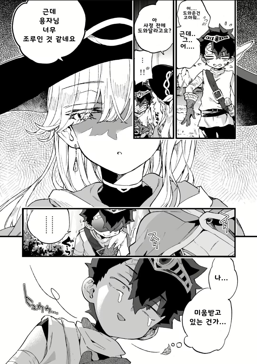 Kuso Zako Yuusha-Sama to Mahoutsukai-san page 12 full