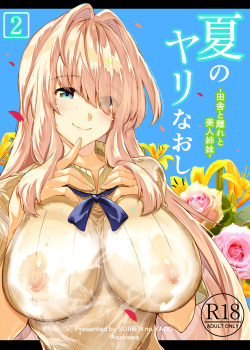 Natsu no Yari Naoshi 2 -Inaka to Hanare to Bijin Shimai-│여름의 재시작 2 -시골과 별채와 미인자매-