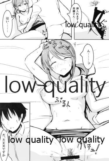 三船美優からは逃げられない page 11 full