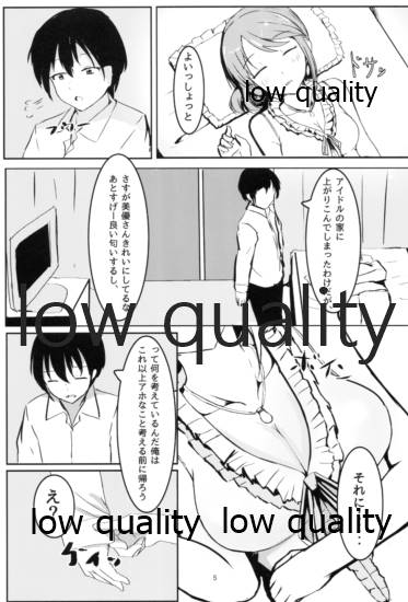 三船美優からは逃げられない page 4 full