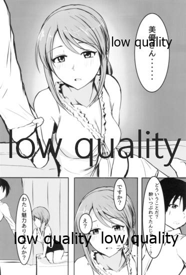 三船美優からは逃げられない page 5 full