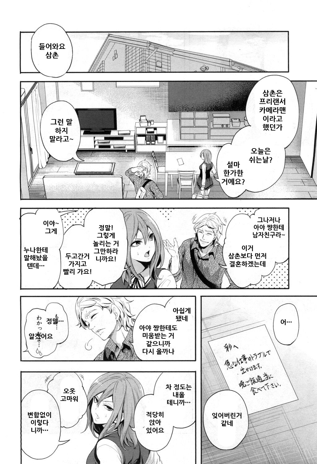 Ore no Kanojo wa Shiranai ma ni... page 11 full