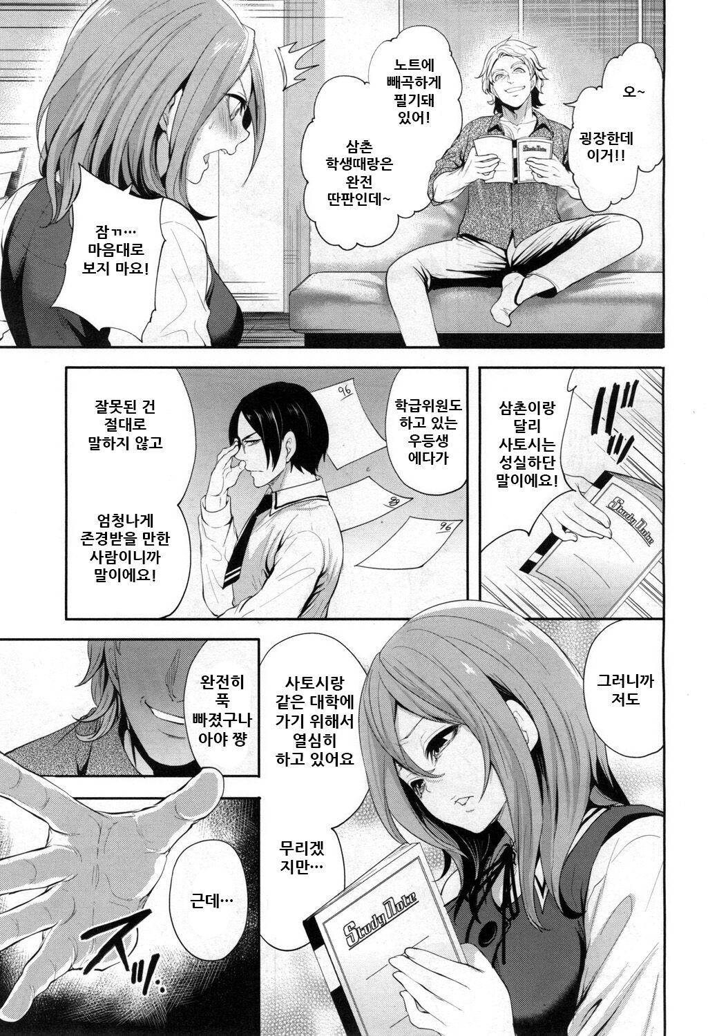 Ore no Kanojo wa Shiranai ma ni... page 12 full
