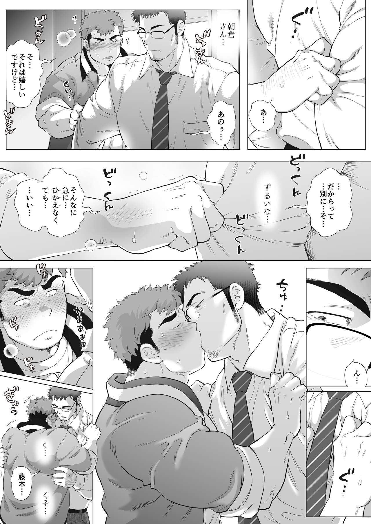 Fujito Kyoutou Houkagoh Nedarifuji Pen page 11 full