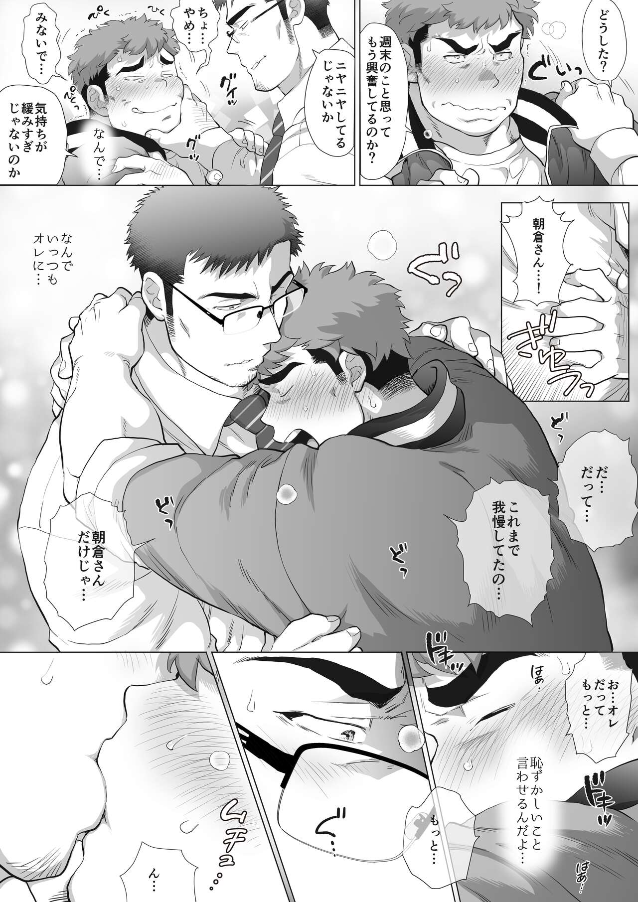 Fujito Kyoutou Houkagoh Nedarifuji Pen page 12 full