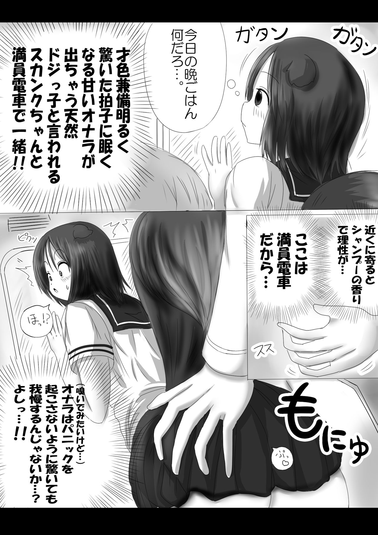 Gekiko skank-chan page 2 full