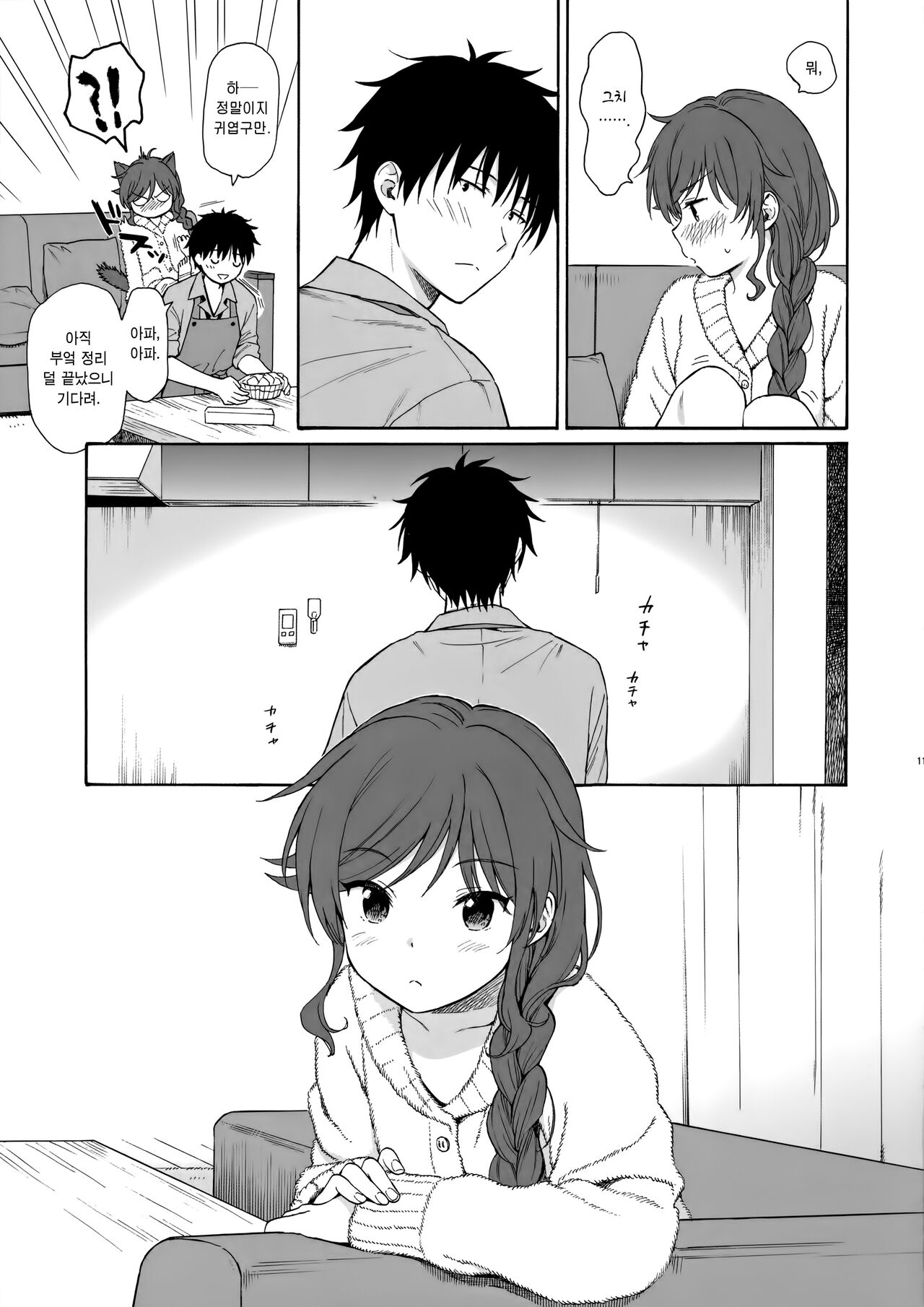 Family Complex | 패밀리 콤플렉스 page 10 full