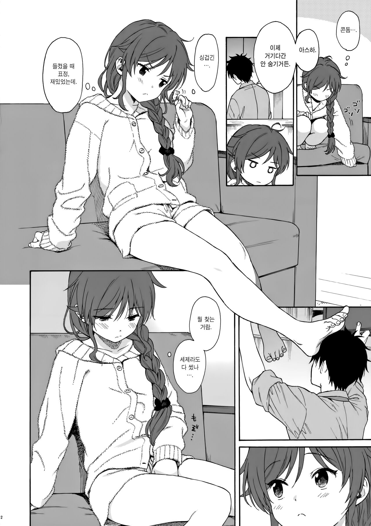Family Complex | 패밀리 콤플렉스 page 11 full