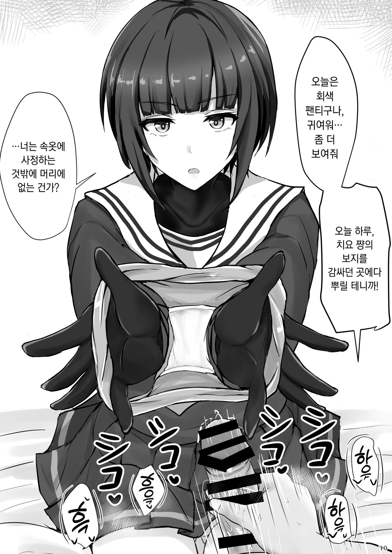 Shinaido Saidai no Shirayuki Chiyo-chan | 친애도 최대의 시라유키 치요쨩 page 10 full