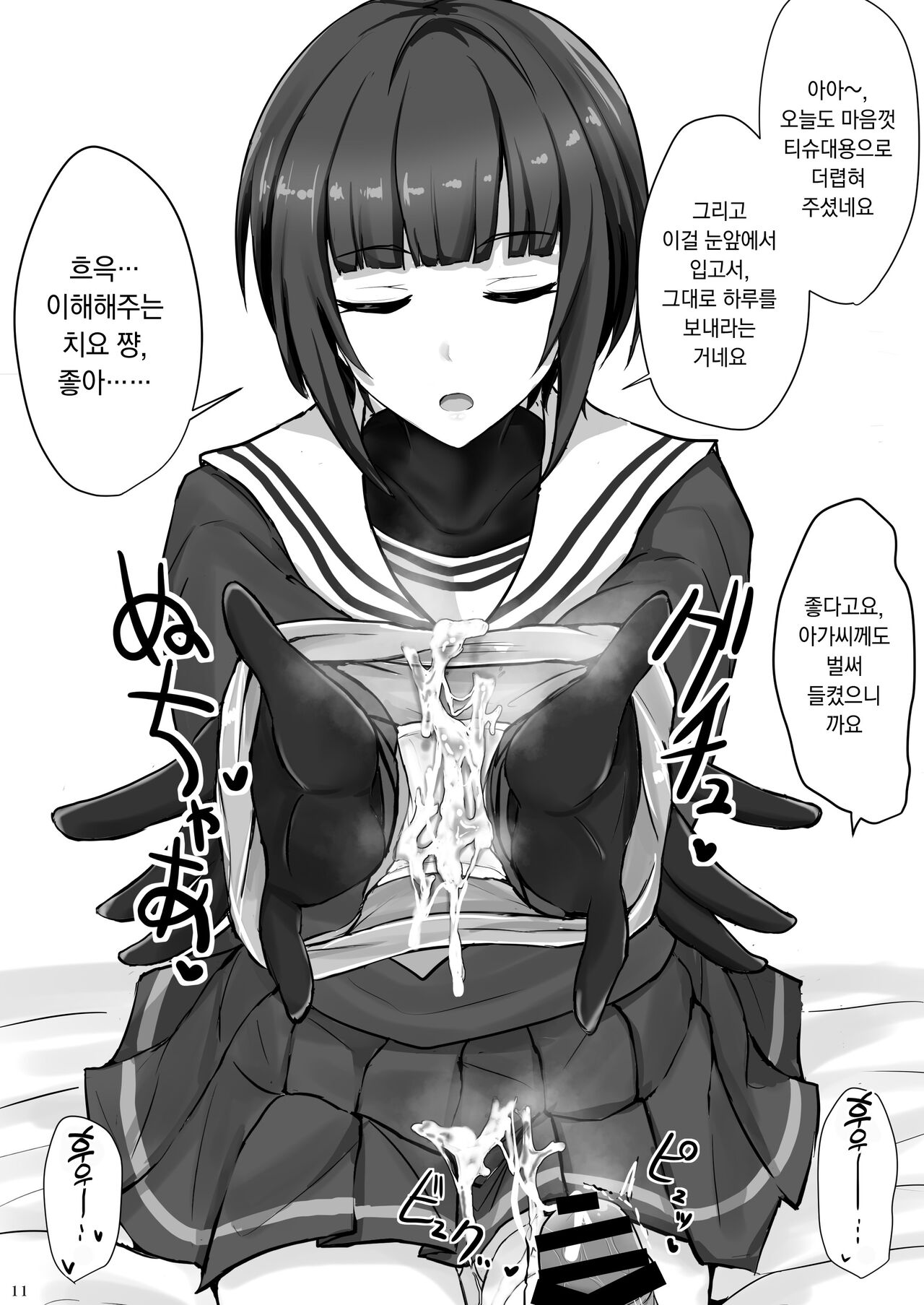 Shinaido Saidai no Shirayuki Chiyo-chan | 친애도 최대의 시라유키 치요쨩 page 11 full