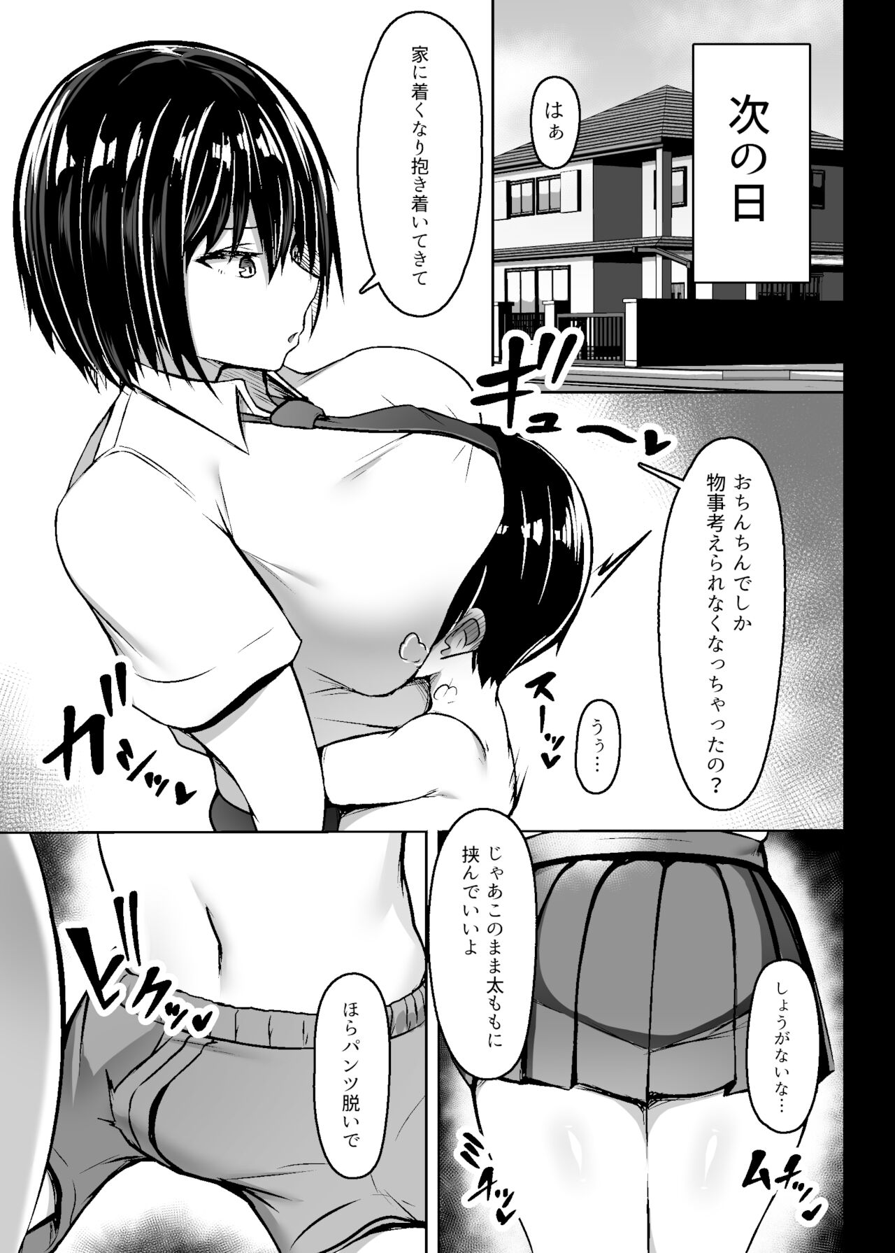 爆乳デカ女の逆襲 page 12 full