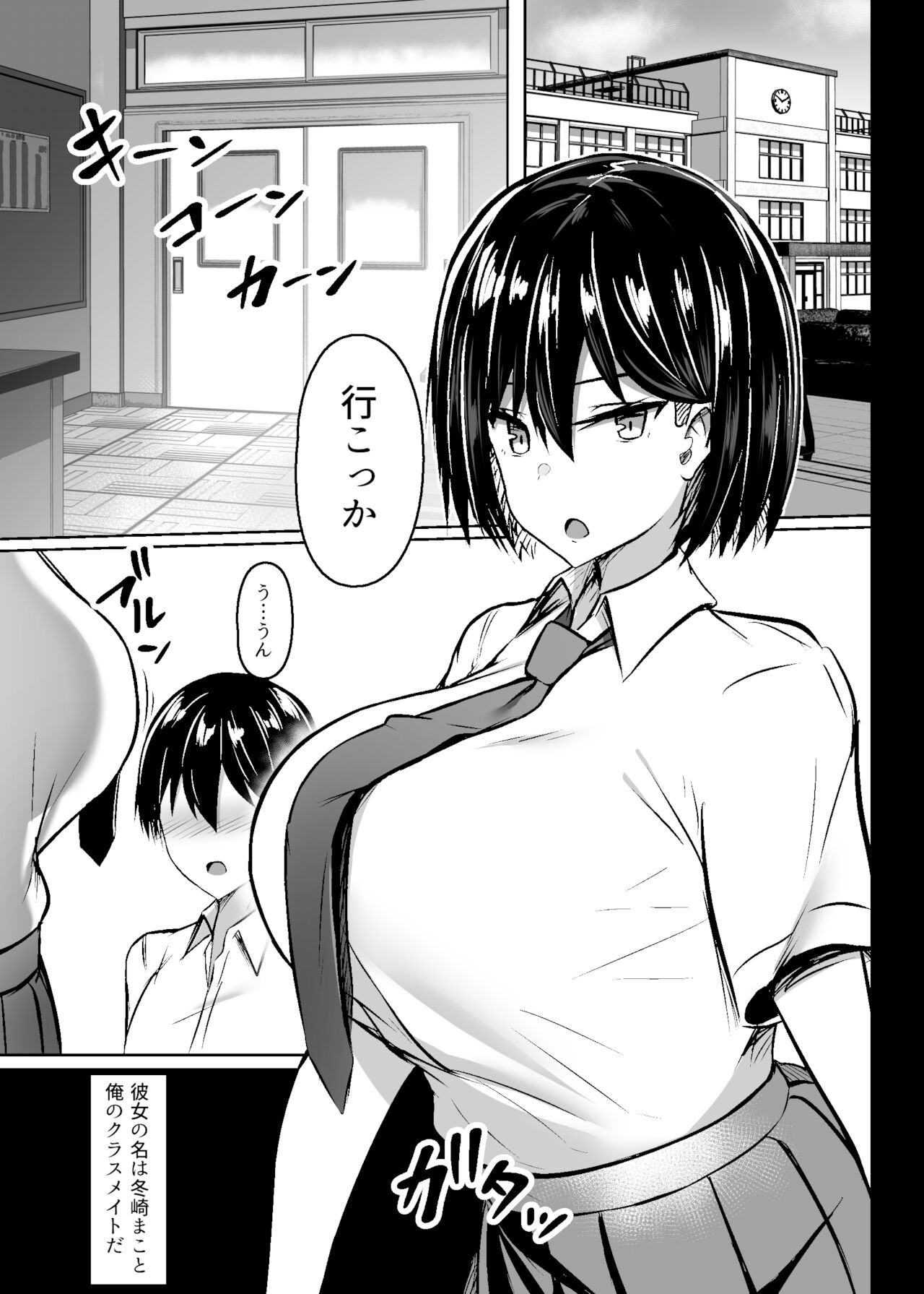 爆乳デカ女の逆襲 page 2 full