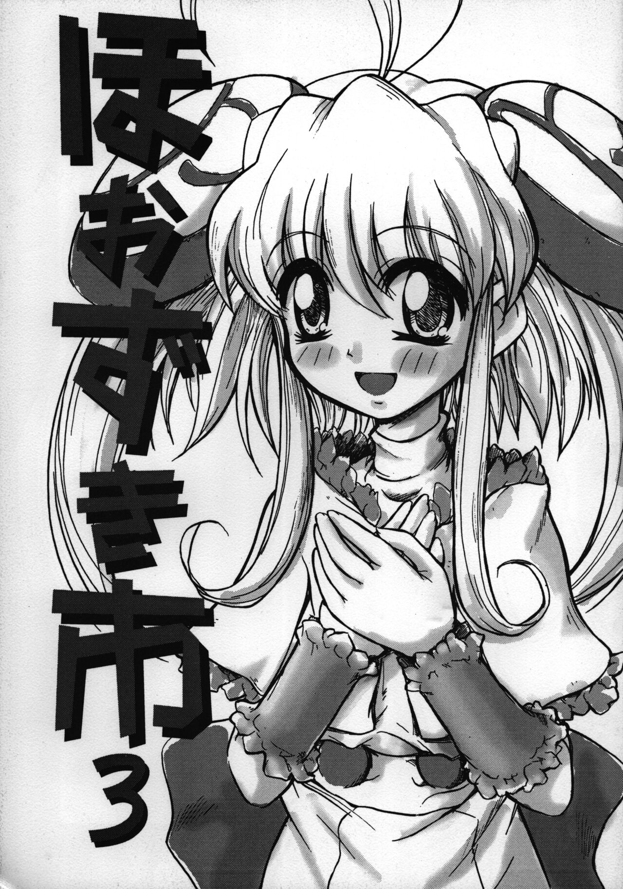 Hoozuki-shi 3 page 1 full