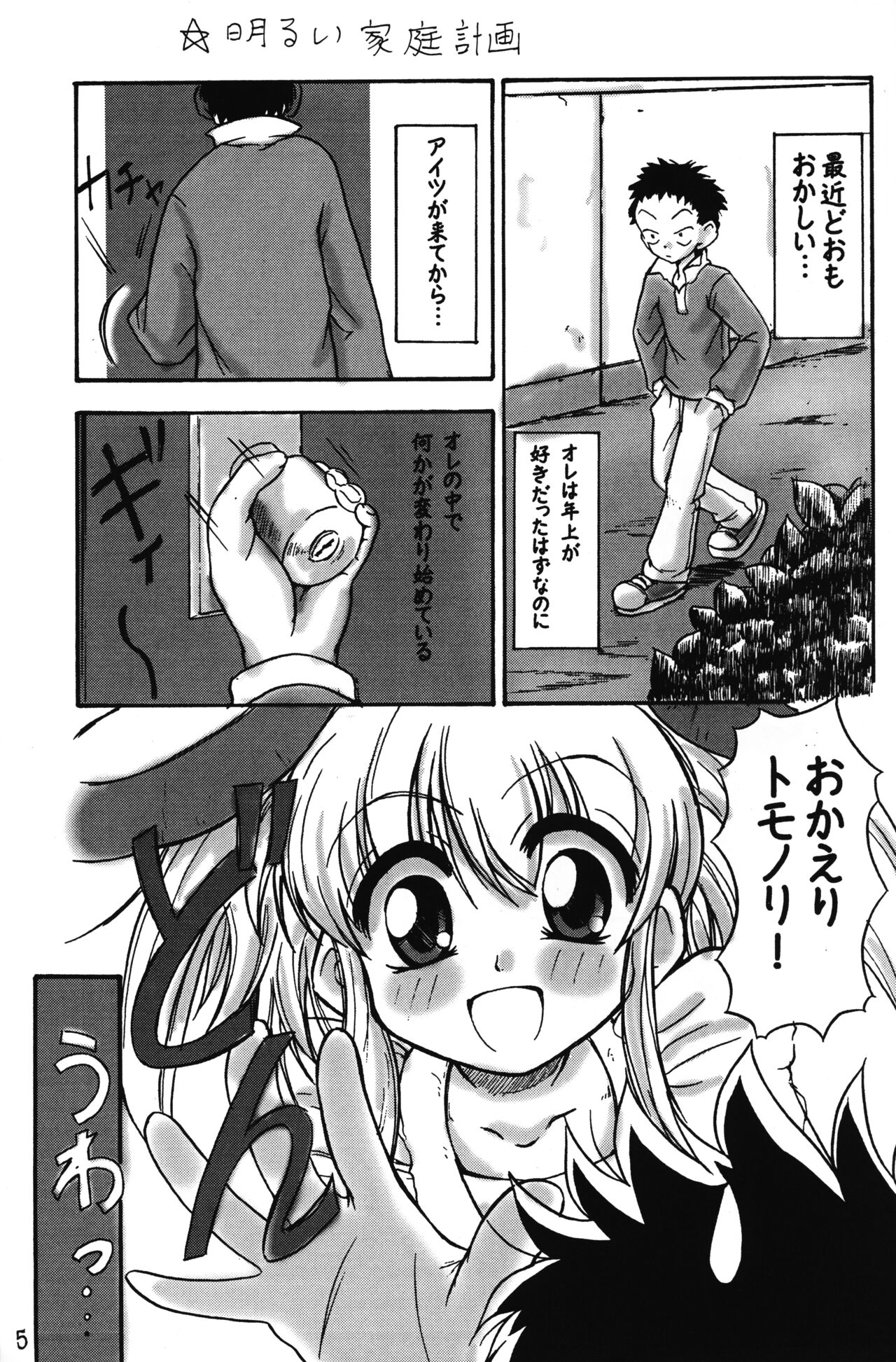 Hoozuki-shi 3 page 5 full