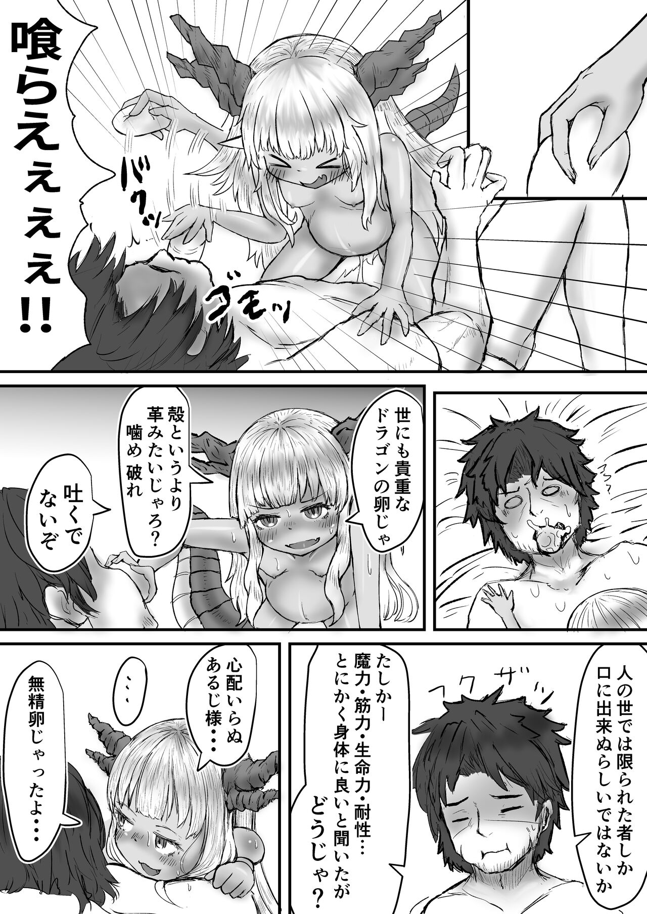 Ryuu no Otoshigo 3 page 8 full