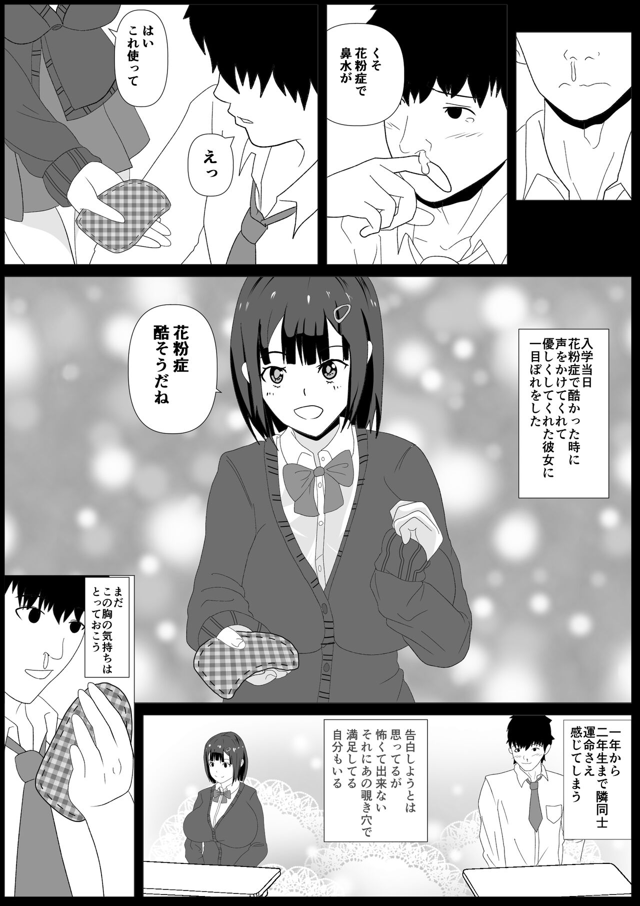 Nozoki Ana ni Iru Suki na Ko page 12 full