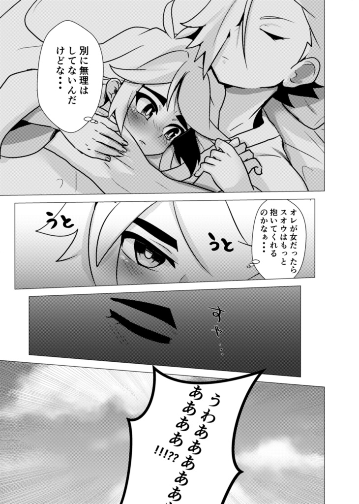 Free-kun to Lui-kun to Ecchi na Koto Suru Hon sample page 4 full