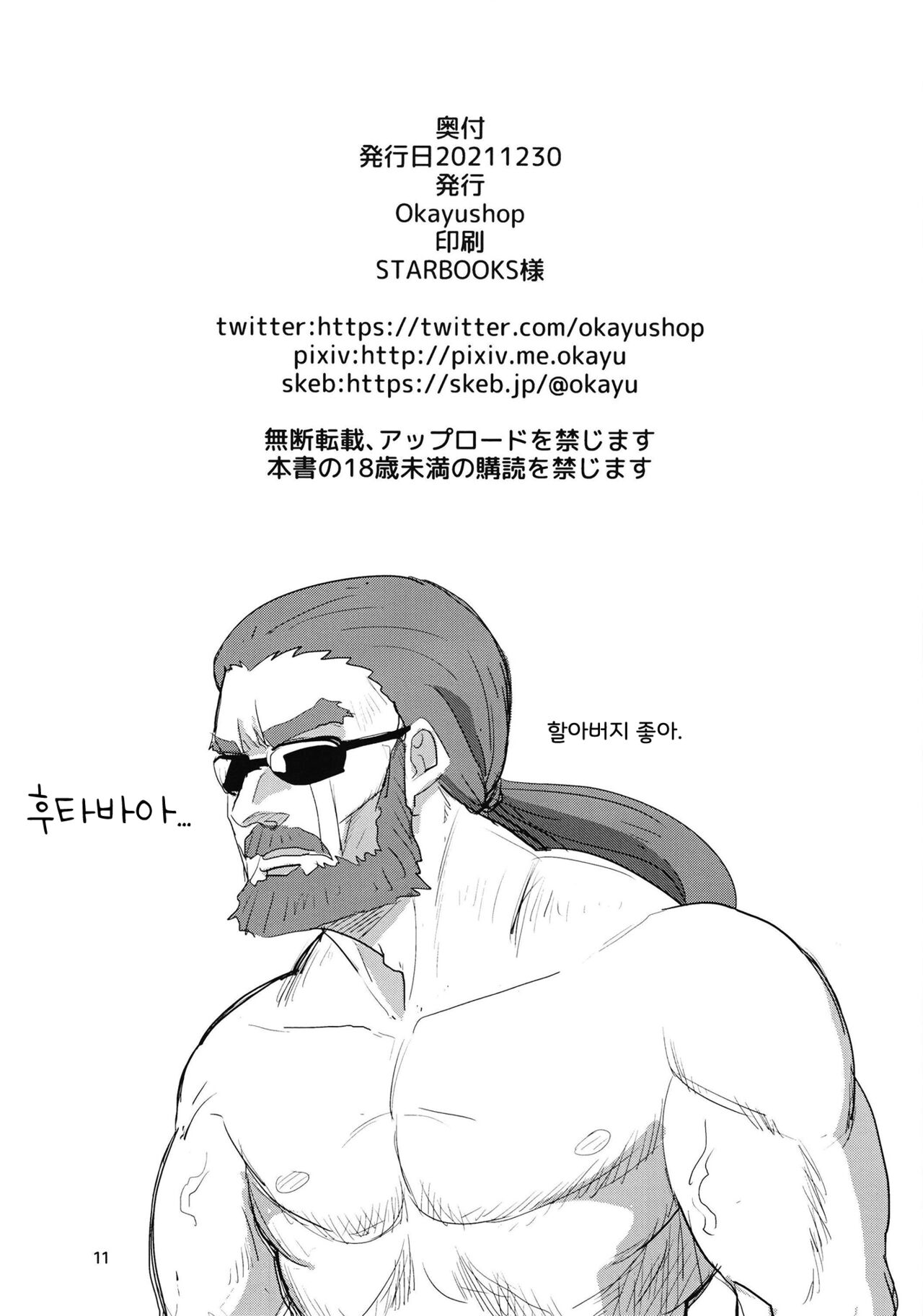 Futaba Chiru | 후타바 떨어지다 page 11 full