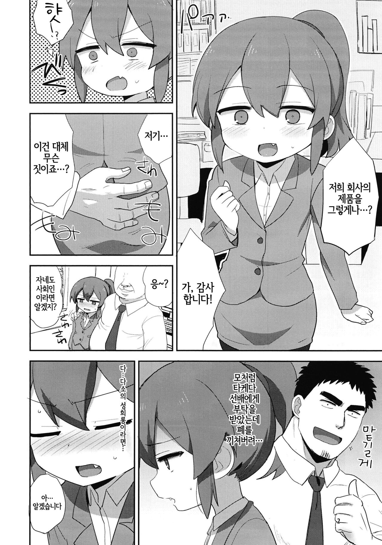 Futaba Chiru | 후타바 떨어지다 page 2 full