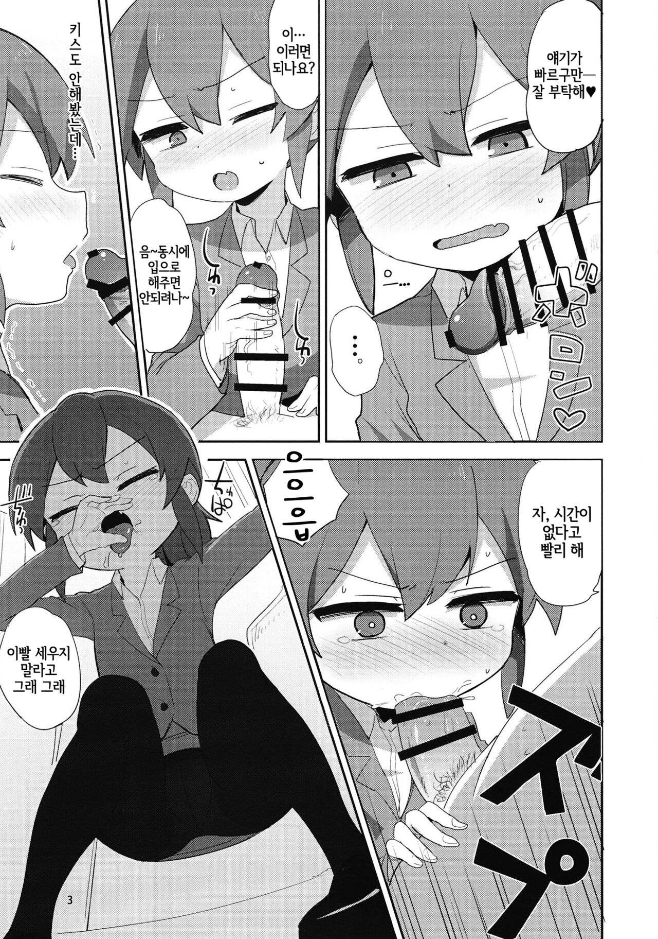 Futaba Chiru | 후타바 떨어지다 page 3 full