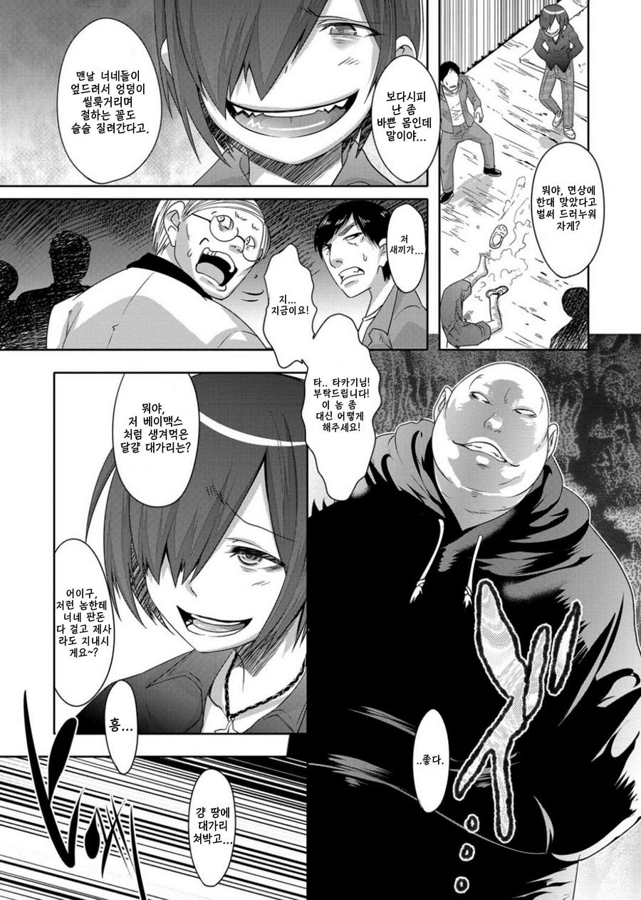 Kijou na Kimi no Mesu no Kao ~Kokan ni Sobie Tatsu Mont-Saint Parfait~ page 8 full
