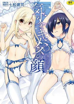 Kijou na Kimi no Mesu no Kao ~Kokan ni Sobie Tatsu Mont-Saint Parfait~