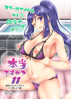 School Idol ga Iru Fuuzoku ga Arutte Hontou desu ka? 11 Kanan-chan to Hug yori Ii Koto Shiyou Hen