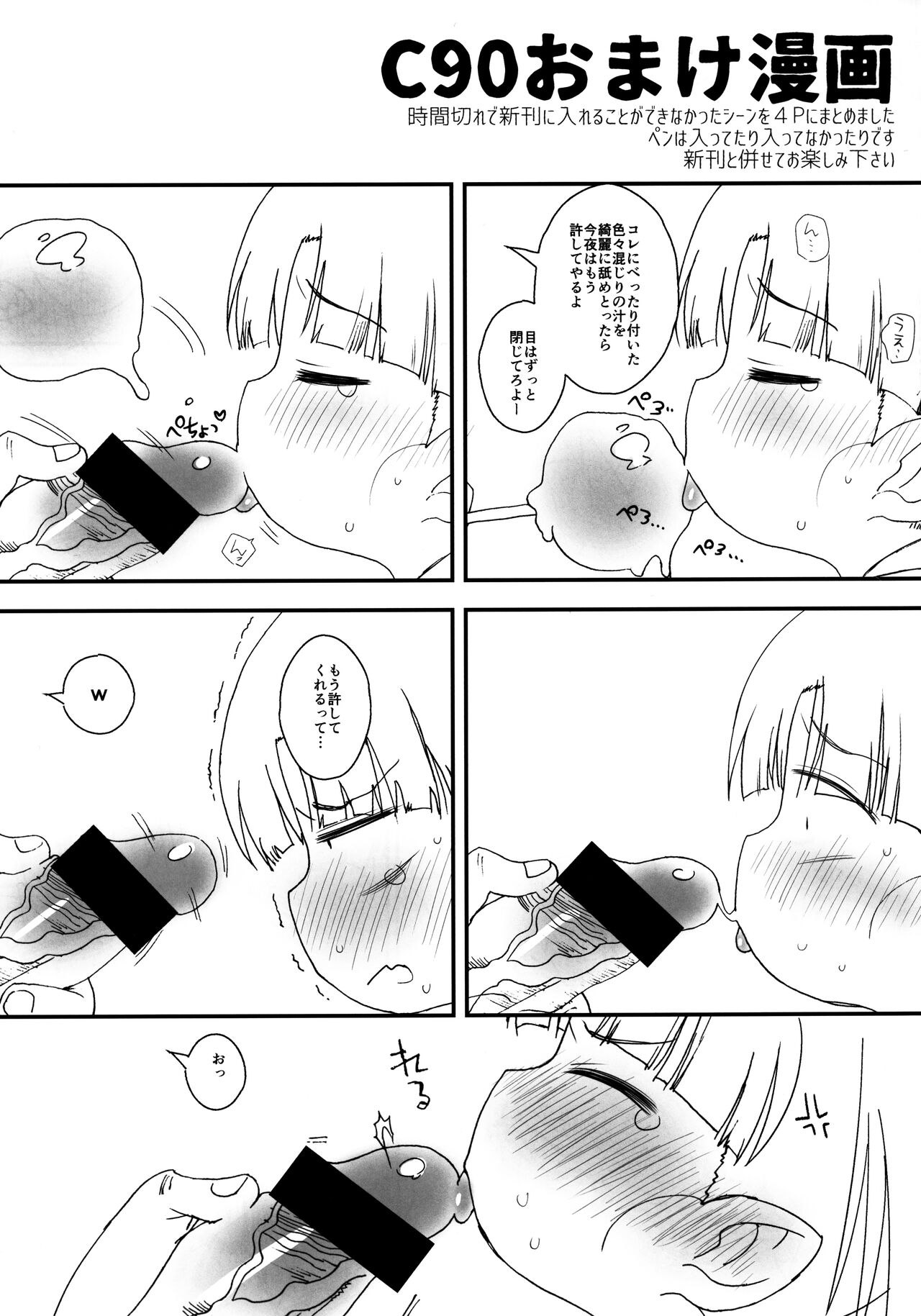 C90 Omake Manga page 1 full