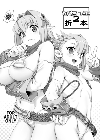 びたクエ２折本 cover