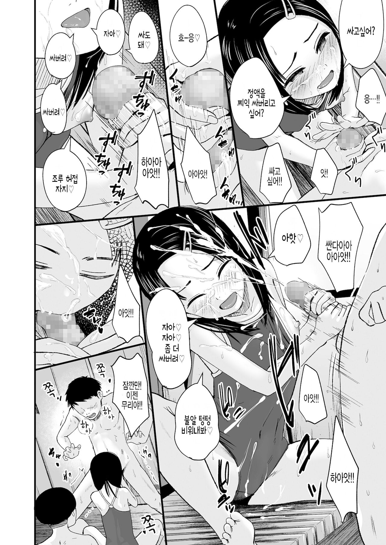 Bukkake Iinchou | 붓카케 위원장 page 12 full