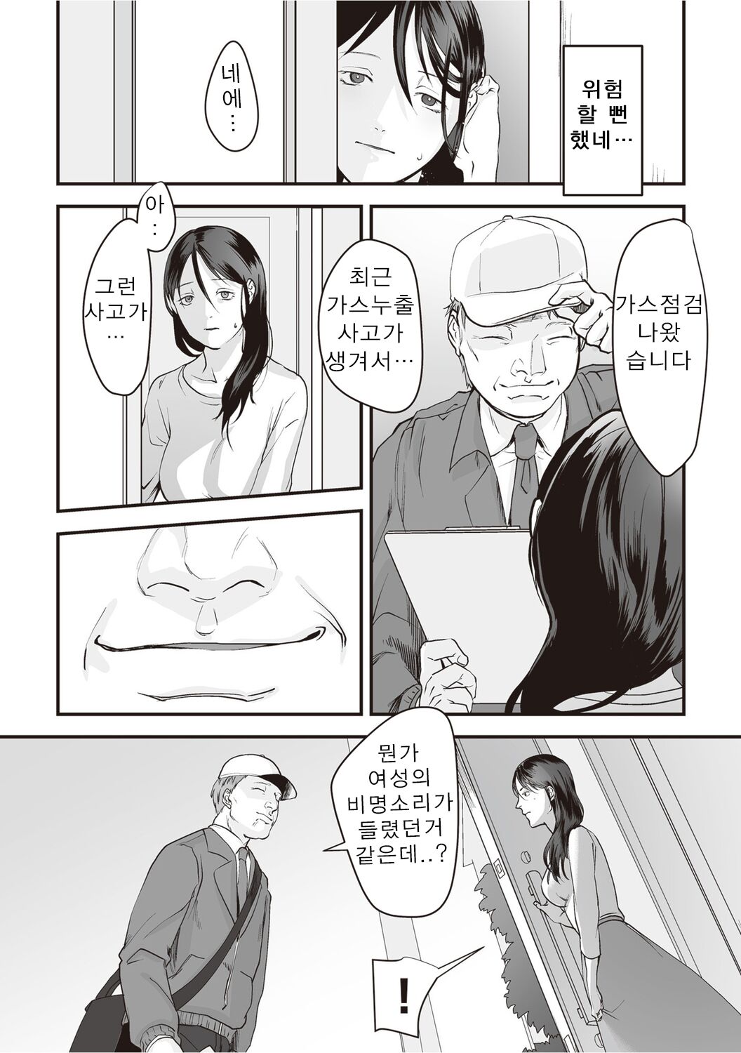Hentai Family Game page 11 full