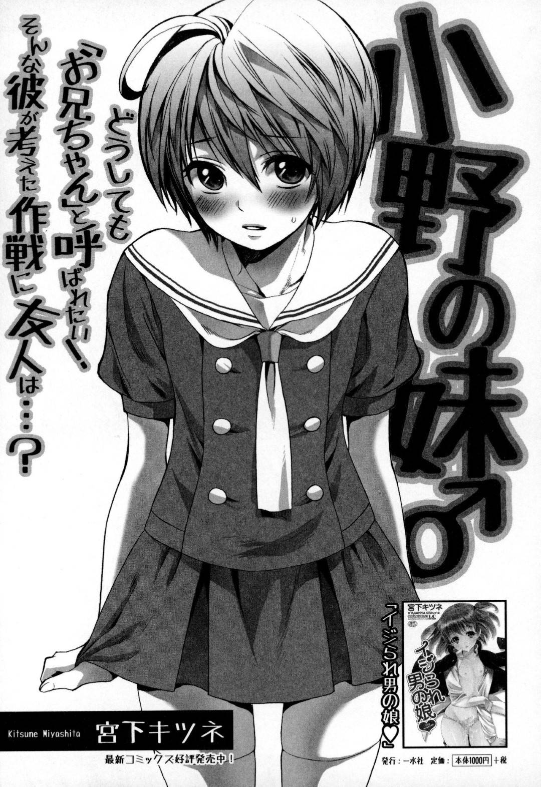 Ono no Imouto♂ page 1 full