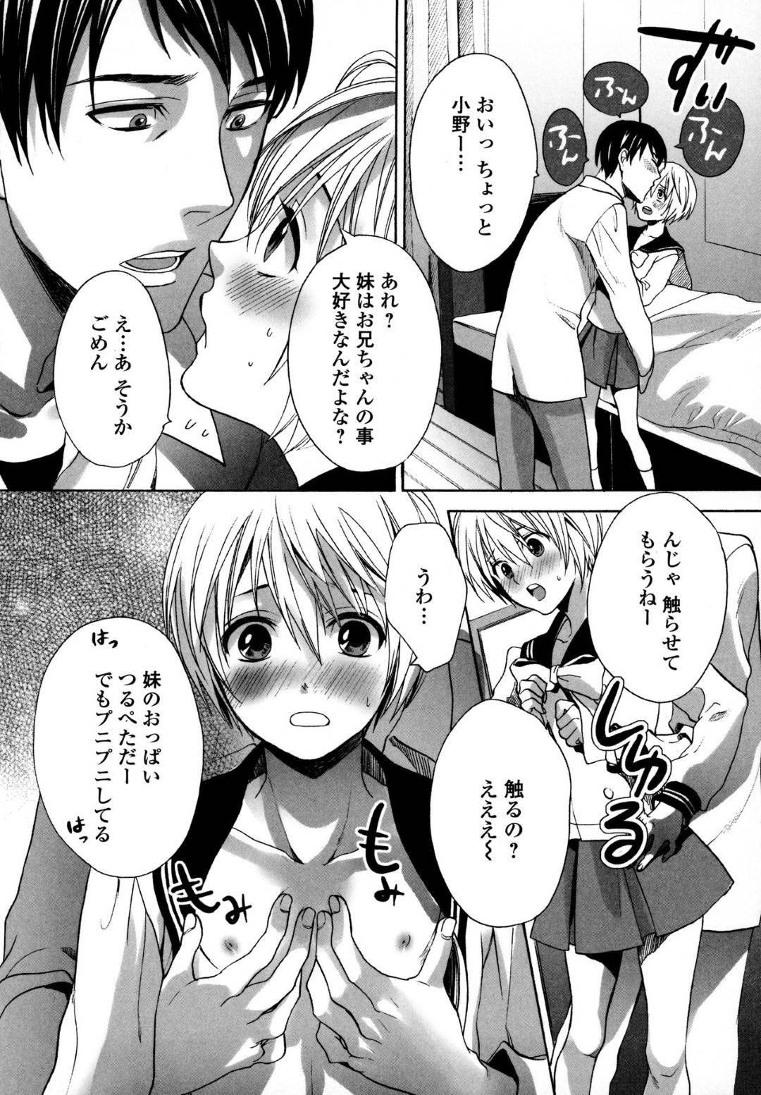 Ono no Imouto♂ page 10 full