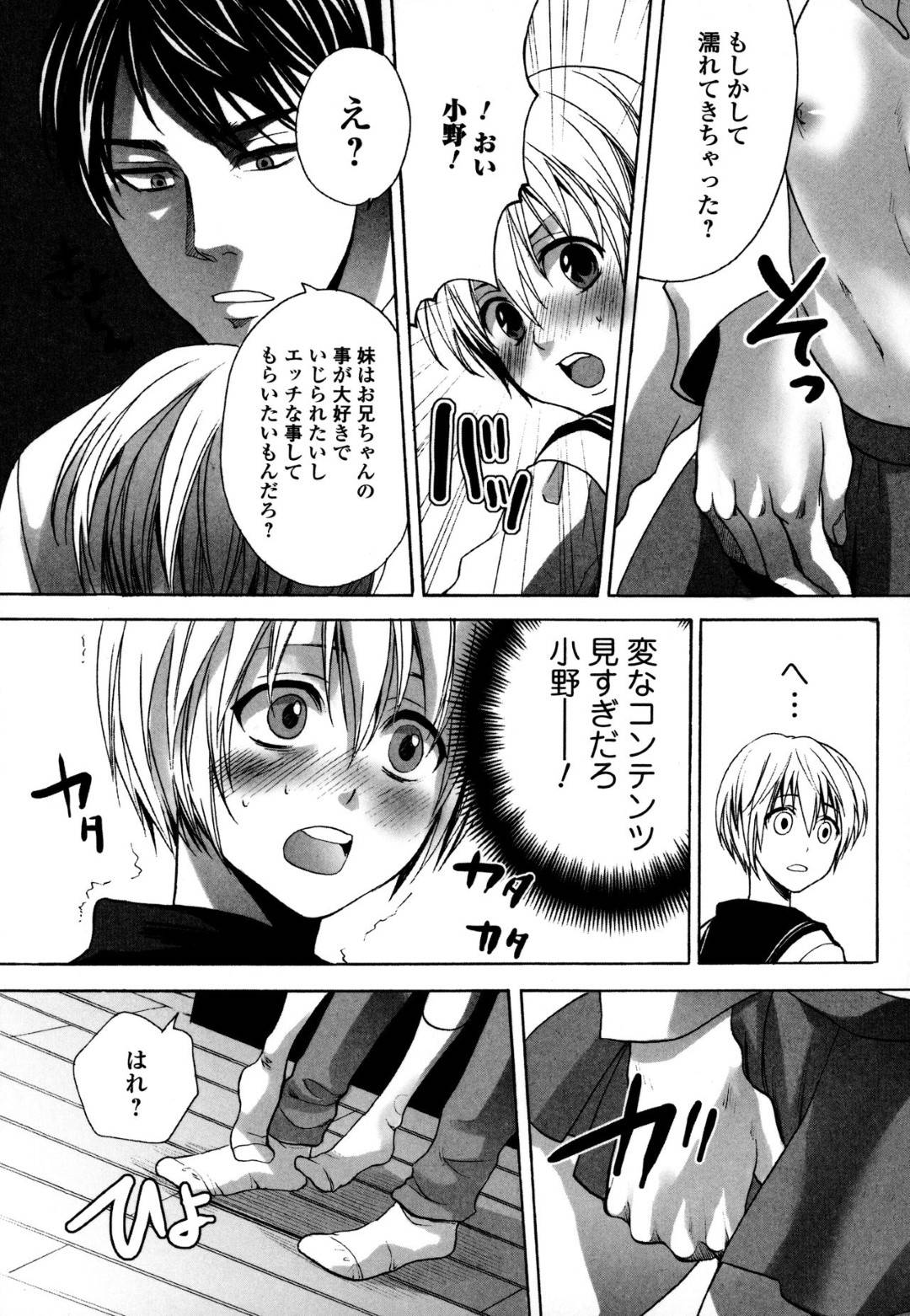 Ono no Imouto♂ page 12 full