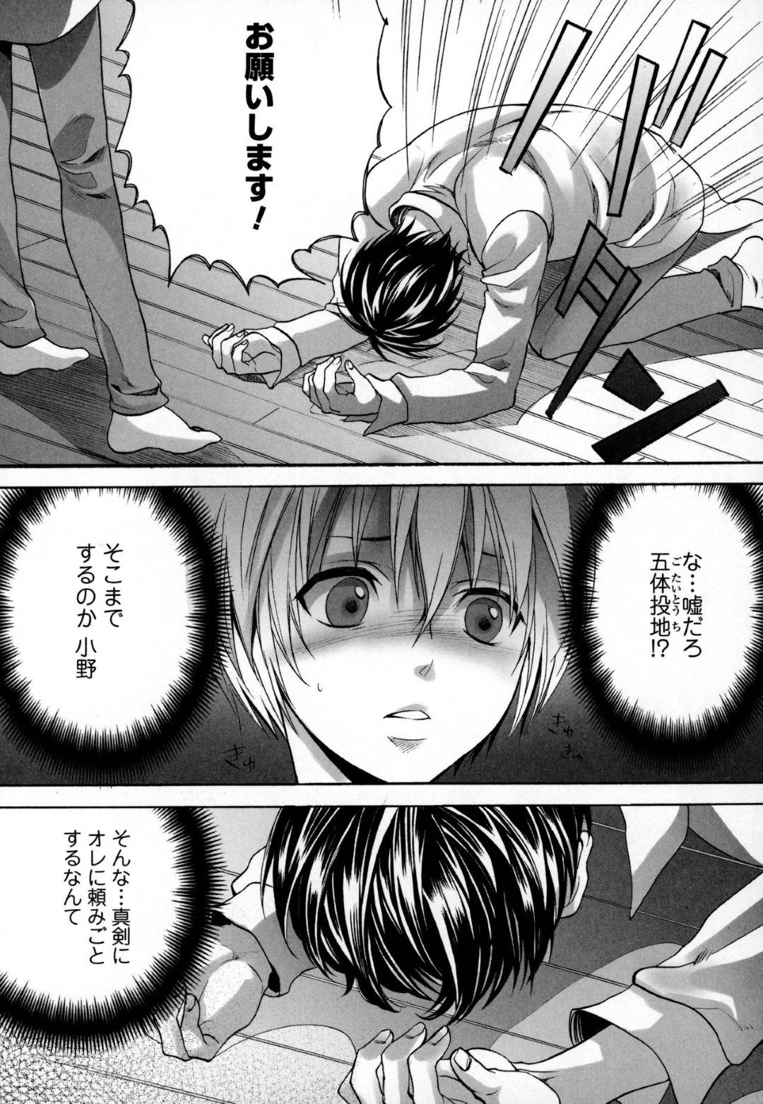 Ono no Imouto♂ page 6 full