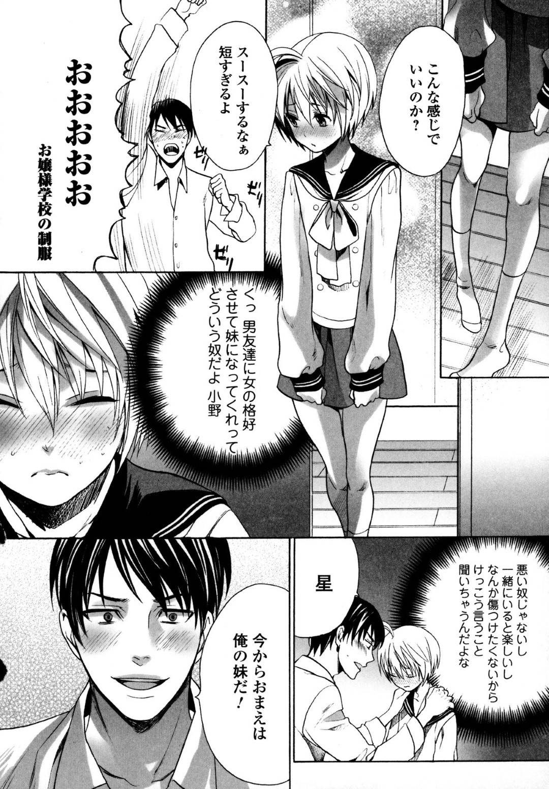 Ono no Imouto♂ page 8 full