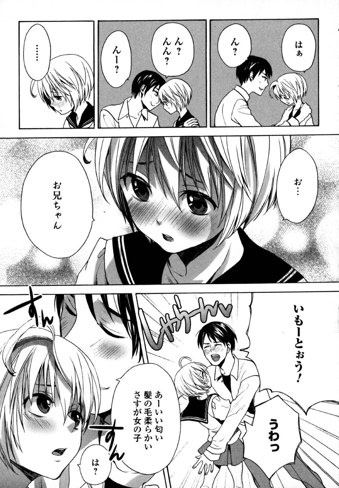 Ono no Imouto♂ page 9 full