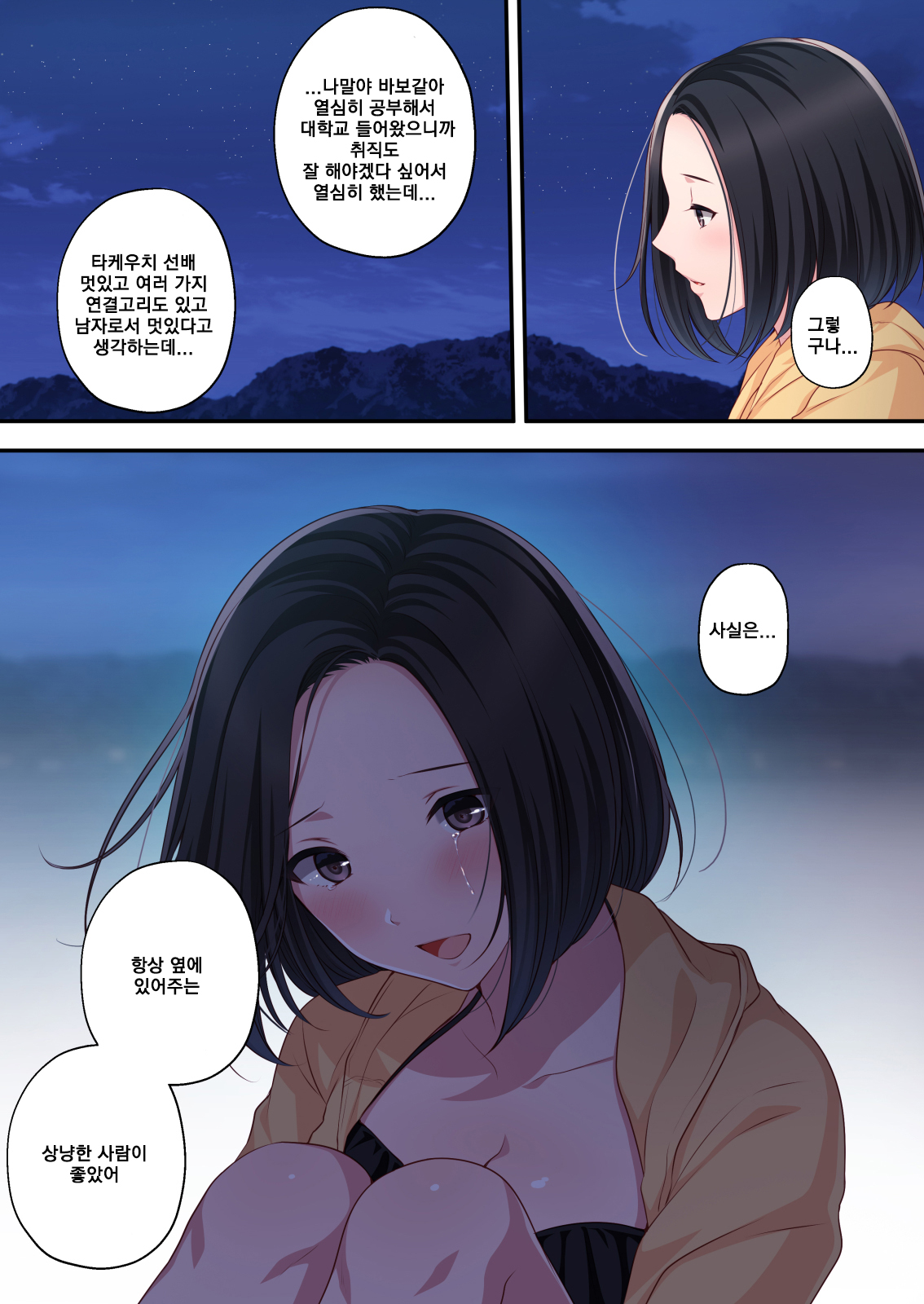 Dakara Ore wa Kanojo o Netori Tsuzuketa. | 그래서 그녀를 빼앗았다 계속해서。 page 12 full