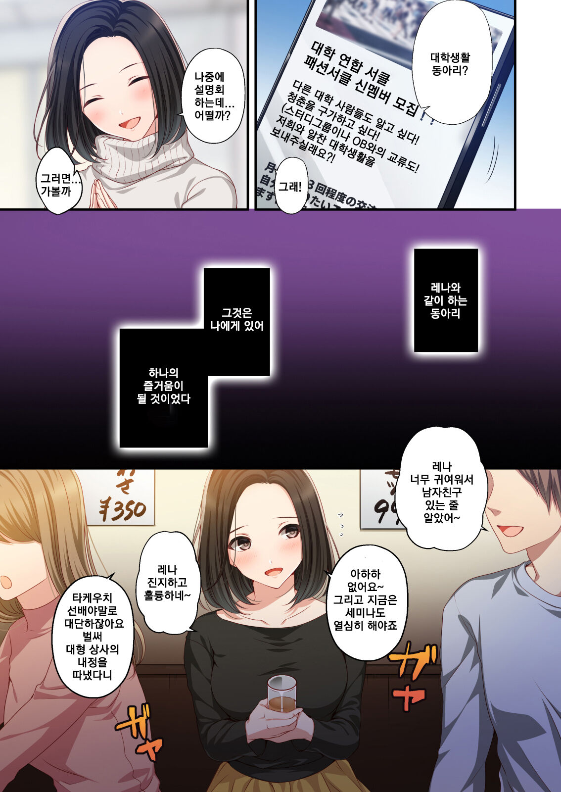 Dakara Ore wa Kanojo o Netori Tsuzuketa. | 그래서 그녀를 빼앗았다 계속해서。 page 4 full