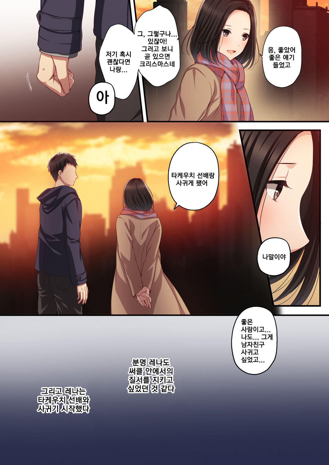 Dakara Ore wa Kanojo o Netori Tsuzuketa. | 그래서 그녀를 빼앗았다 계속해서。 page 6 full