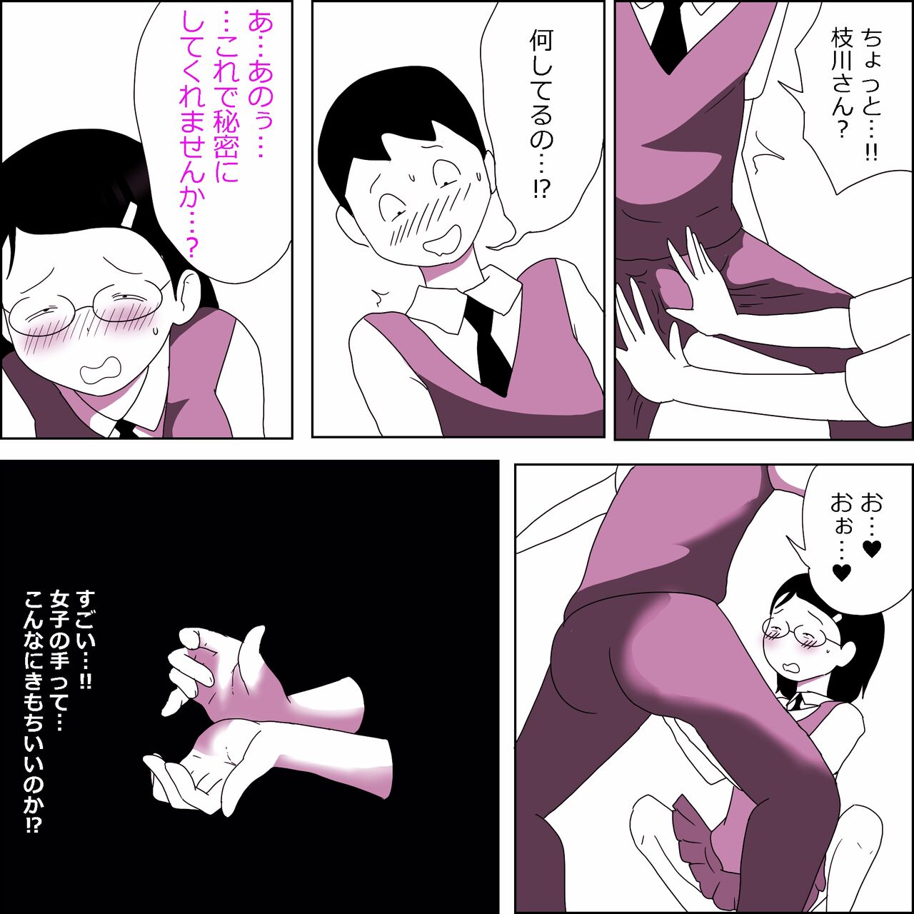 地味子ふぁっく劇場 枝川紗都未編 page 7 full