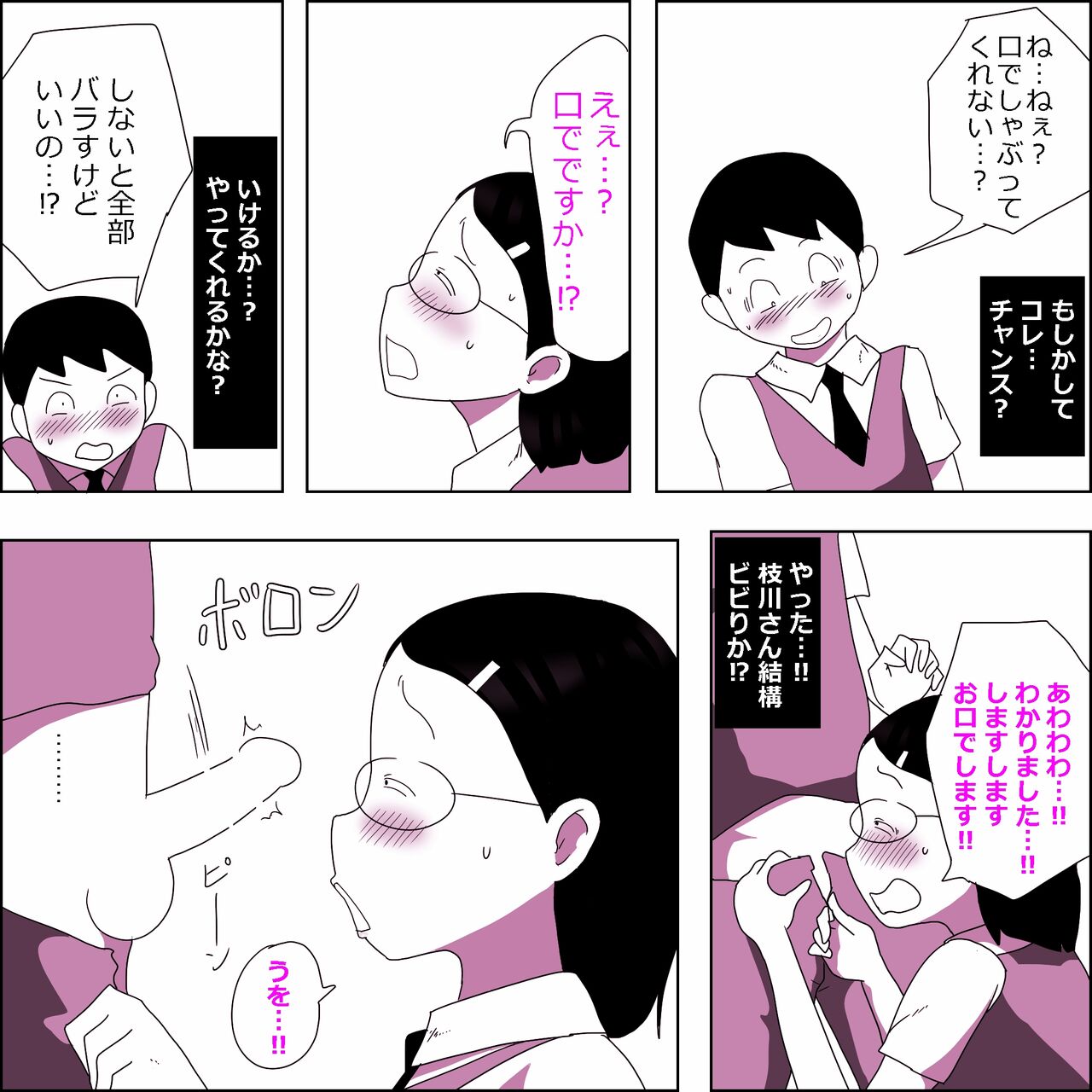 地味子ふぁっく劇場 枝川紗都未編 page 8 full