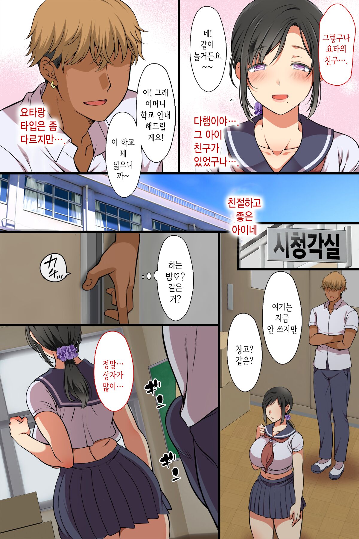 Hitozuma ga Classmate ni!? | 유부녀가 반친구로!? page 12 full